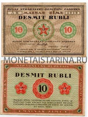 Банкнота 10 рублей 1919 года Латвийская Советская Республика. Рижский Совет рабочих депутатов