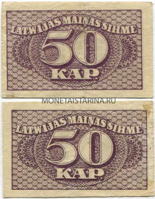 Банкнота 50 копеек 1920 года Латвия