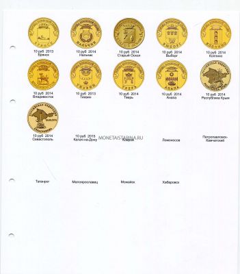 Лист картонный к альбомам для Памятных 10-рублевых монет (формат Нумис)