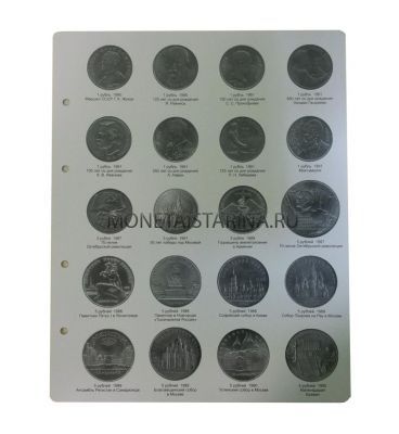 Лист картонный к альбомам для Памятных монет СССР (формат Оптима)