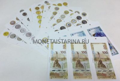 №1358  Комплект картонных листов Памятных монет и банкнот России (формат Оптима)