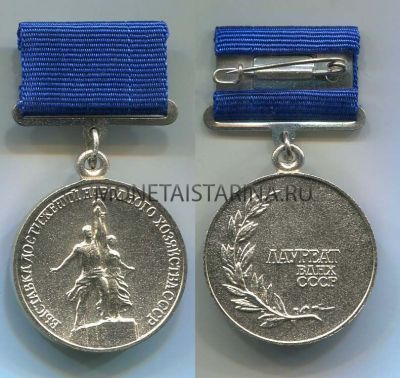 Серебряная медаль Лауреата ВДНХ