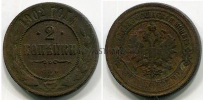 Монета медная 2 копейки 1902 года. Император Николай II