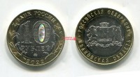 Монета 10 рублей 2022 года. Ивановская область