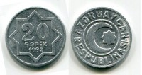 Монета 20 гяпиков 1992 года Азербайджанская Республика