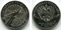 Монета 25 рублей 2021 года "Космос" .