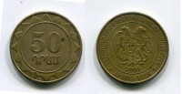 Монета 50 драмов 2003 года Республика Армения