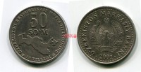 Монета 50 сом 2001 год