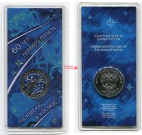 Монета цветная 25 рублей 2021 года. Космос