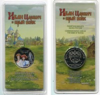 Монета (цветная) 25 рублей 2022 года