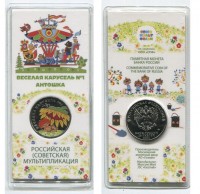 Монета (цветная) 25 рублей 2022 года 