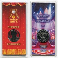 Монета цветная 25 рублей 2021 года