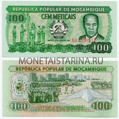 Банкнота 100 метикалов 1983 года Мозамбик