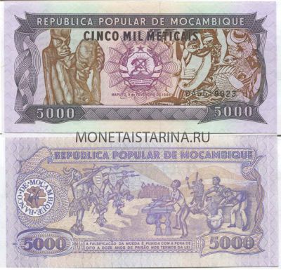 Банкнота 5000 метикалов 1989 года Мозамбик