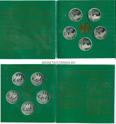 Набор из 5 серебряных монет ФРГ 2000 года.Серия "10 лет Объединения Германии"