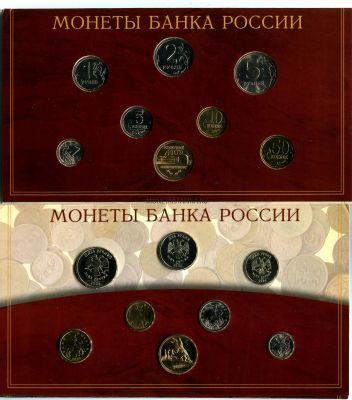Набор монет Банка России регулярного чекана 2002 года