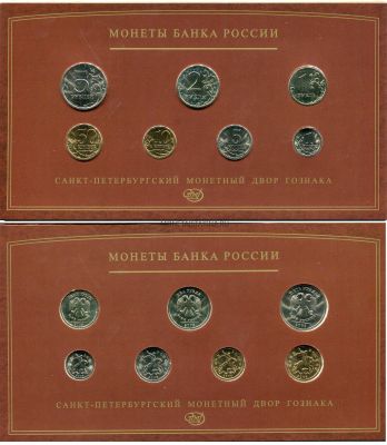 Набор монет банка России 2008 года (СПМД)
