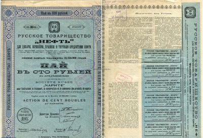 Пай в 100 рублей Русского товарищества "Нефть" 1914 года