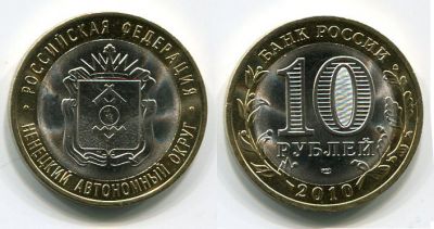 Монета 10 рублей 2010 года Ненецкий автономный округ (СПМД)