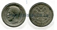 Монета серебряная 50 копеек 1896 года.Император Николай II