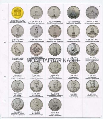 Лист картонный к альбомам для Памятных 10-рублевых монет (формат Нумис)