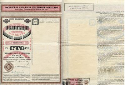 5% Облигация Московского городского кредитного общества в 100 рублей 1909 года