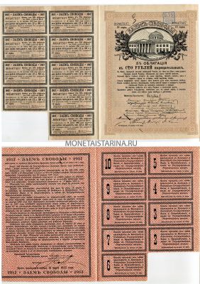 5% Заём свободы в 100 рублей 1917 года