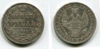 Монета серебряная 1 рубль 1849 года. Император Всероссийский Николай I