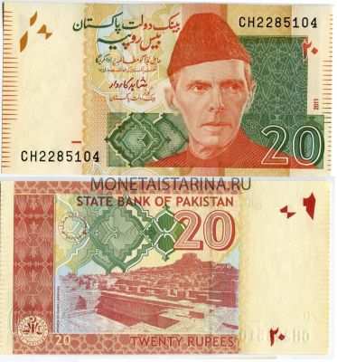 Банкнота 20 рупий 2011 года Пакистан