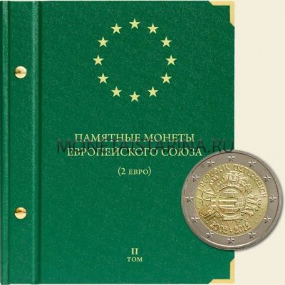 Альбом "Памятные монеты Европейского союза (2евро)" Том 2