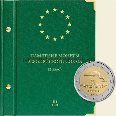 Альбом "Памятные монеты Европейского союза (2евро)" Том 3