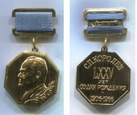 Памятная медаль Федерация космонавтики СССР. 75 лет со дня рождения С.П. Королева