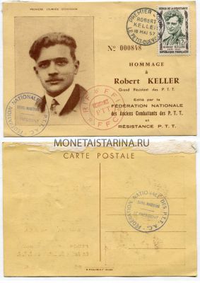 Почтовая карточка 1957 года.Франция