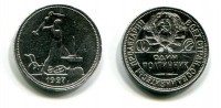 Монета серебряная один полтинник 1927 года СССР (ПЛ)