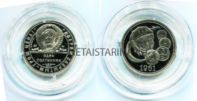 Монета один полтинник 2011 года (негосударственный выпуск)