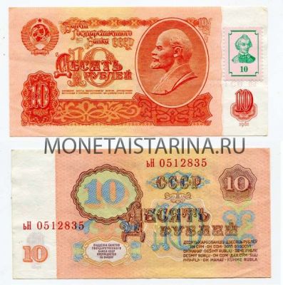 Банкнота 10 рублей 1993 года Приднестровье