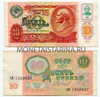 Банкнота 10 рублей 1993 года Приднестровье