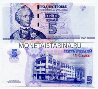 Банкнота 5 рублей 2007 года Приднестровье