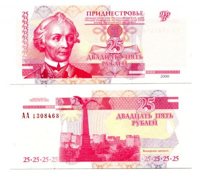Банкнота (бона) 25 рублей 2000 год Приднестровье