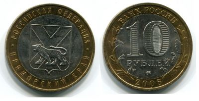 Монета 10 рублей 2006 года Приморский край (ММД)