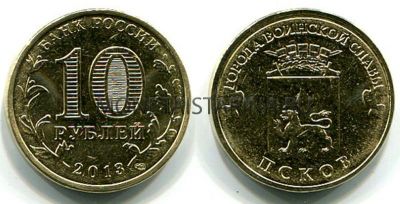 Монета 10 рублей 2013 года Псков