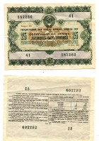 Пятый Государственный заём. Облигация на сумму 25 рублей 1950 года