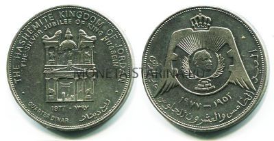 Монета 1/4 динара 1977 год Иордания