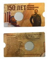Карточка капсульная для 5-рублевой монеты - Русское Историческое Общество