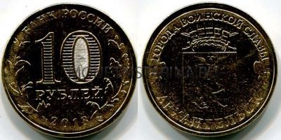 Монета 10 рублей 2013 года Архангельск