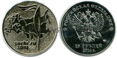 Монета 25 рублей 2014 года Сочи (Факел)
