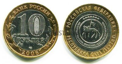 Монета 10 рублей 2006 года Республика Саха (Якутия) (СПМД)