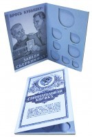 Буклет "Сберегательная книжка" (без 50 копеек) для разменных монет СССР.