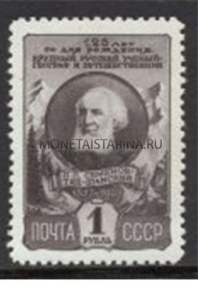 Почтовая марка СССР 1952 года "125 лет со дня рождения путешественника П.П.Семенова-Тян-Шанского".