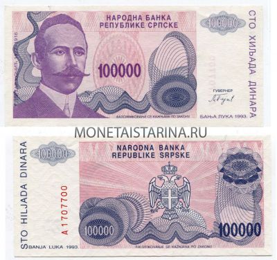Банкнота 100000 динаров 1993 года Сербия